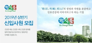 정식품, 내년 상반기 대졸 신입사원 공채