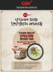 [이벤트] CJ제일제당, 설 연휴 CGV서 햇반컵반 선물