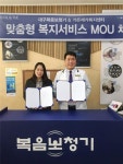 복음보청기·가온재가복지센터, 맞춤형 복지서비스 MOU 체결