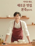 본아이에프, 본죽 새 얼굴로 공유 선정