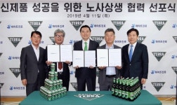 하이트진로 노사 테라 성공 위해 상생 다짐