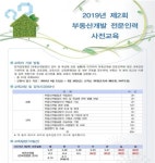 감정원, 제 2회 부동산개발 전문인력 사전교육 접수
