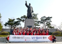 롯데손보, 봄맞이 남산 돌보미 행사 진행