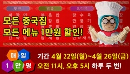[이벤트] 배달의민족, 5일간  '짜장 0원'