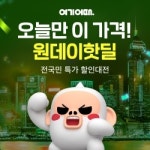 여기어때, 원데이 핫딜 이벤트로 롯데호텔 제주 공개