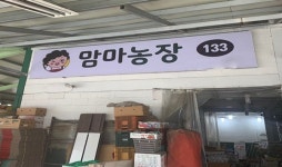 더맘마, 신선식품 유통으로 6월 매출 12억원 달성