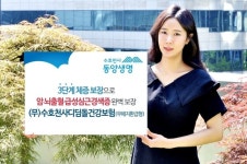 [신상품] 동양생명 수호천사디딤돌건강보험