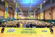 휠라, 광양백운고 찾아 우리반 찍었스 대상 전달