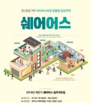 한국타이어, 청년 맞춤형 쉐어하우스 입주자 모집