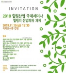 힐링산업협회, 힐링 가치의 현대인과 함께 공유