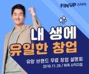 핀업 스타터, 무료창업 설명회 개최