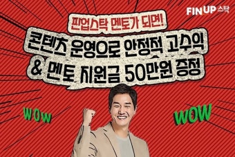 핀업 스탁, '슈퍼스탁K 시즌5' 주식전문가 모집