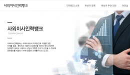 상장협, 인력뱅크로 사외이사 구인 돕는다