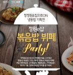 [이벤트] 대상 청정원·집으로온 냉동밥 기획전 