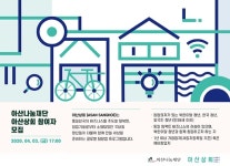 아산나눔재단, 글로벌 창업 프로그램 아산상회 참여자 모집