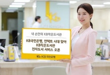 KB국민은행, KB작은도서관 전자도서 서비스