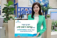 [이벤트] 우리은행 사랑 더하기 예·적금
