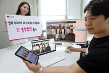 LG유플러스, U+영상회의 서비스