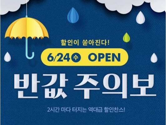 이랜드몰, 24일 '반값주의보' | 포토뉴스