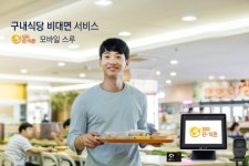 일산백장례서비스구내식당 | 식신 e-식권, 구내식당 비대면 서비스 시작