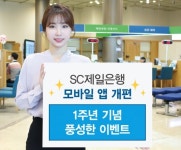 [이벤트] SC제일은행 모바일뱅킹 앱 개편 1주년 경품
