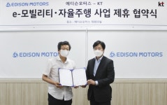 KT, 에디슨모터스와 자율주행 전기차 개발 맞손