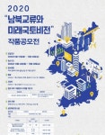 LH, 남북교류와 미래국토비전 작품 공모전 개최