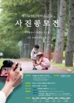 새마을금고, 제9회 MG새마을금고 사진공모전 개최