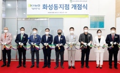 기보, 경기도 화성시에 지점 개소