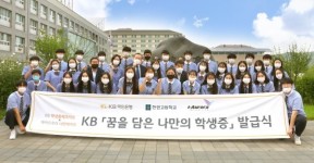 KB국민은행, KB 꿈을 담은 나만의 학생증 발급식