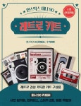 한국후지필름, 인스탁스 미니90 레트로 키트 한정 판매