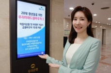 우리은행, 20대 청년 대상 우리미래드림바우처II