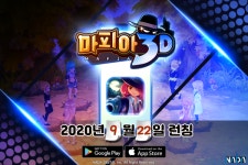 나다디지탈, 마피아3D 정식 출시