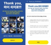 [이벤트] 미쉐린코리아 Thank you, 마이 히어로