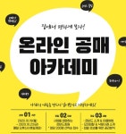 캠코, 온비드서 연말까지 온라인 공매 아카데미 개최