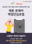 [신상품] KB국민은행 리브엠 폰케어 액정안심보험