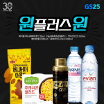 GS25, 네고왕 덕에 함박웃음