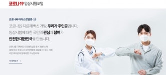 국가임상시험지원재단, 코로나19 사전 임상 참여 의향서 접수