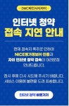 5억 로또 DMC파인시티자이, 줍줍 신청에 접속 지연