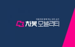 차봇 모빌리티, 브랜드 리뉴얼·새로운 CI 발표