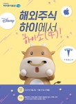 [이벤트] 하이투자증권 미국주식 해당 현금 지급