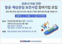 중진공, 수출 중소기업 항공·해상 운임 지원···최대 500만원