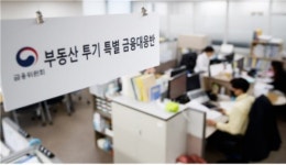 부동산투기 특별대응반 부천축산농협 등 특수본에 수사 의뢰