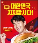 롯데GRS, 롯데리아 모델로 손흥민 선정