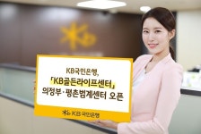 국민은행, KB골든라이프센터 의정부·평촌범계에 개설