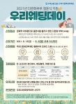 우리다문화장학재단, 우리웨딩데이 다문화부부 모집
