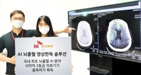 SK㈜ C&C AI 뇌출혈 영상판독 솔루션, 식약처 3등급 의료기기 품목허가 획득