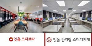 잇올그룹, '복합관리형 교육서비스 공간' 관스카·스타르타 2곳 개소