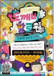 공릉동도깨비시장, 핼러윈데이에 다양한 지역축제 이벤트