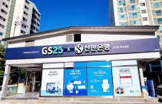 신한은행, 강원도 고한읍 GS편의점에 혁신점포 열어